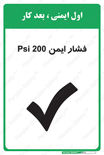 تابلوی ایمنی فشار ایمن 200 Psi – طرح 10879