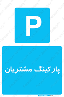  , توقفگاه , 