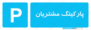  , توقفگاه , 