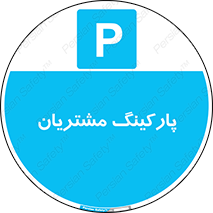  , توقفگاه , 