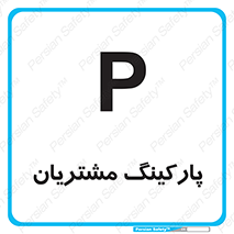  , توقفگاه , 