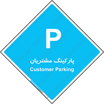  , توقفگاه , 