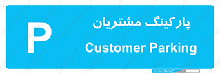  , توقفگاه , 