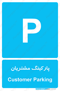  , توقفگاه , 