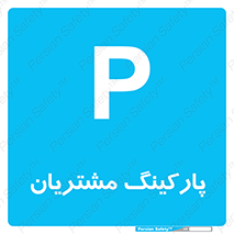  , توقفگاه , 