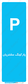  , توقفگاه , 