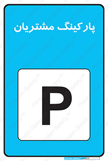  , توقفگاه , 