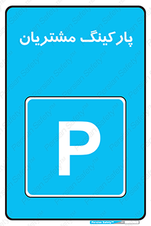  , توقفگاه , 