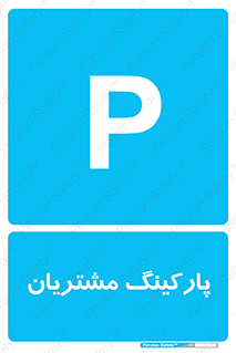  , توقفگاه , 