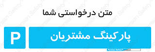  , توقفگاه , 