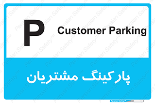  , توقفگاه , 