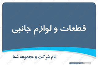  , تجهیزات , لوازم , پارت , 