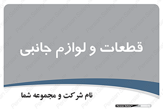  , تجهیزات , لوازم , پارت , 