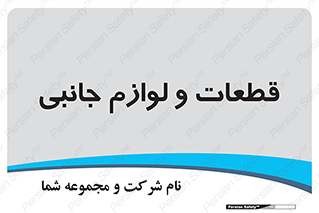  , تجهیزات , لوازم , پارت , 