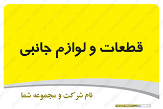  , تجهیزات , لوازم , پارت , 