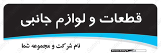  , تجهیزات , لوازم , پارت , 