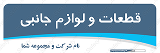  , تجهیزات , لوازم , پارت , 