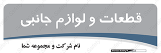  , تجهیزات , لوازم , پارت , 
