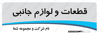  , تجهیزات , لوازم , پارت , 