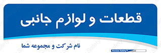  , تجهیزات , لوازم , پارت , 