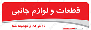  , تجهیزات , لوازم , پارت , 