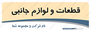  , تجهیزات , لوازم , پارت , 