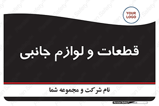  , تجهیزات , لوازم , پارت , 