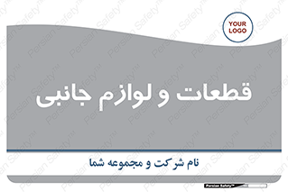  , تجهیزات , لوازم , پارت , 