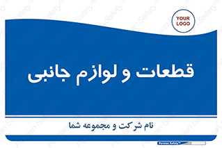  , تجهیزات , لوازم , پارت , 