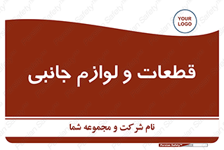  , تجهیزات , لوازم , پارت , 