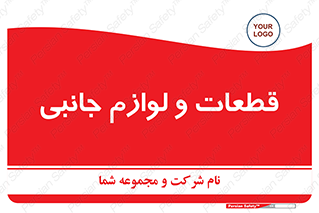  , تجهیزات , لوازم , پارت , 