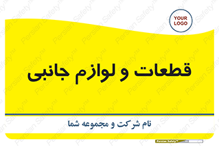  , تجهیزات , لوازم , پارت , 