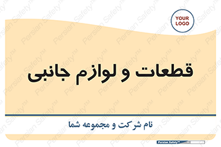  , تجهیزات , لوازم , پارت , 
