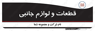  , تجهیزات , لوازم , پارت , 