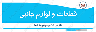  , تجهیزات , لوازم , پارت , 
