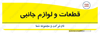  , تجهیزات , لوازم , پارت , 