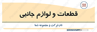  , تجهیزات , لوازم , پارت , 