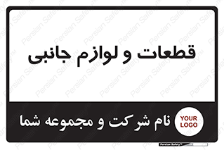  , تجهیزات , لوازم , پارت , 