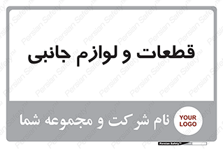  , تجهیزات , لوازم , پارت , 