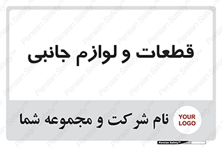  , تجهیزات , لوازم , پارت , 