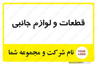  , تجهیزات , لوازم , پارت , 
