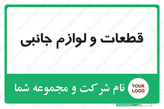  , تجهیزات , لوازم , پارت , 