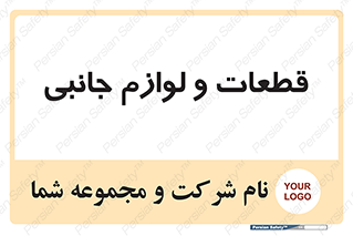  , تجهیزات , لوازم , پارت , 