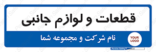  , تجهیزات , لوازم , پارت , 