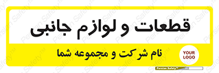  , تجهیزات , لوازم , پارت , 