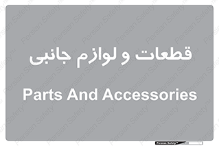  , تجهیزات , لوازم , پارت , 