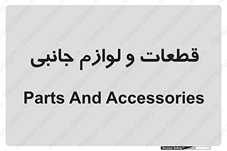  , تجهیزات , لوازم , پارت , 