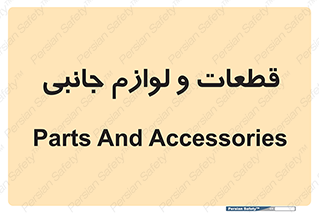  , تجهیزات , لوازم , پارت , 