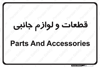  , تجهیزات , لوازم , پارت , 