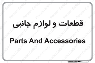  , تجهیزات , لوازم , پارت , 
